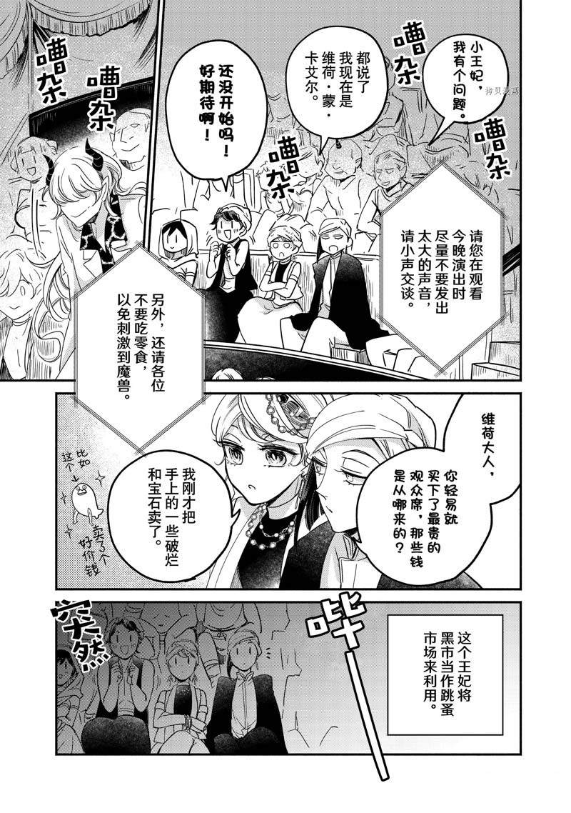 《世界上最高傲的王妃维多利亚?维娜?乌修仁》漫画最新章节第11话免费下拉式在线观看章节第【25】张图片