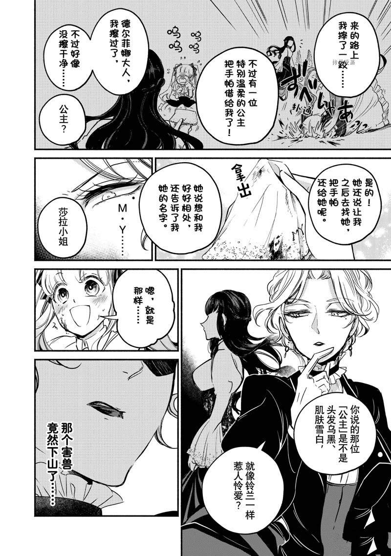 《世界上最高傲的王妃维多利亚?维娜?乌修仁》漫画最新章节第9话免费下拉式在线观看章节第【15】张图片