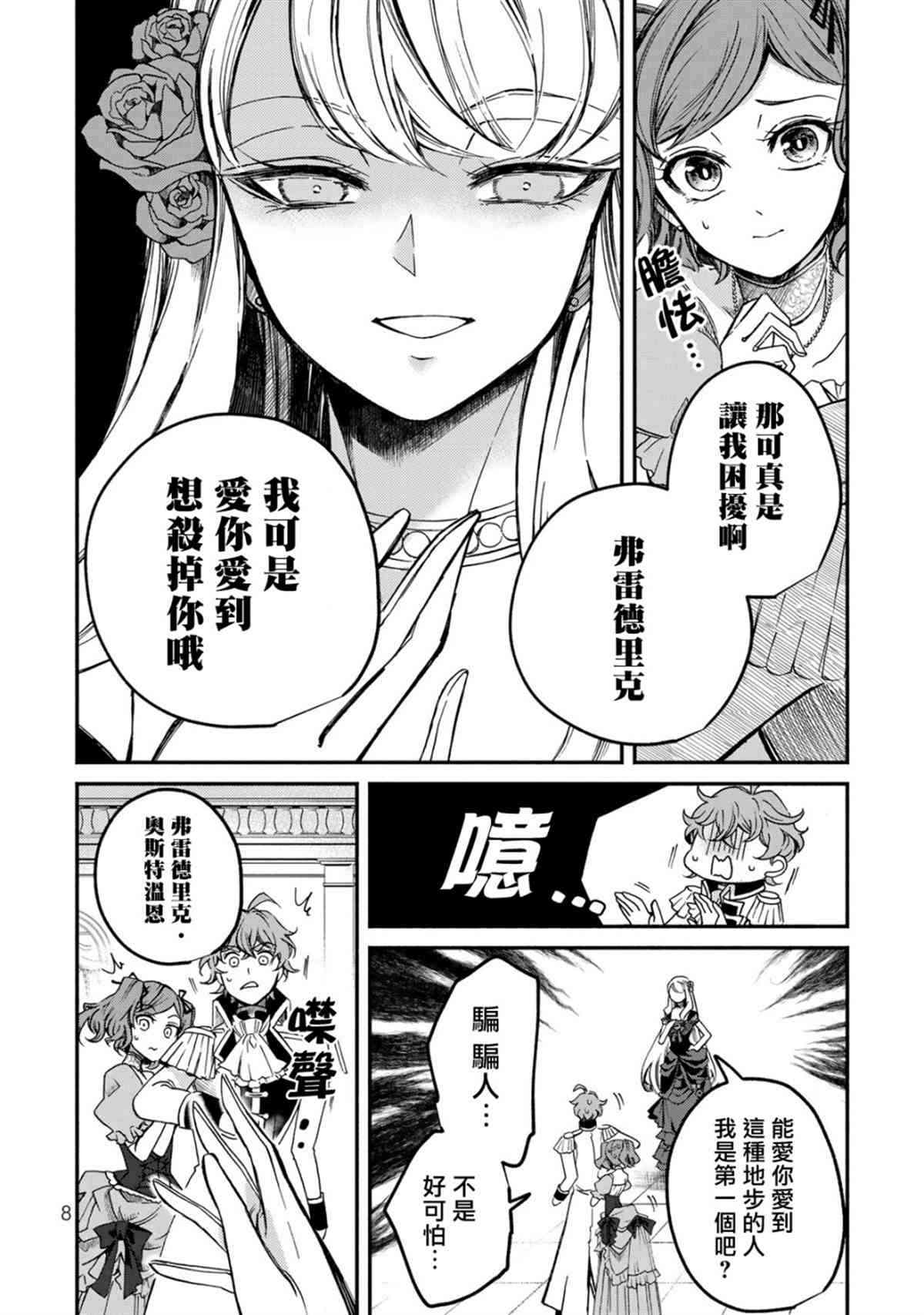 《世界上最高傲的王妃维多利亚?维娜?乌修仁》漫画最新章节第1话免费下拉式在线观看章节第【7】张图片