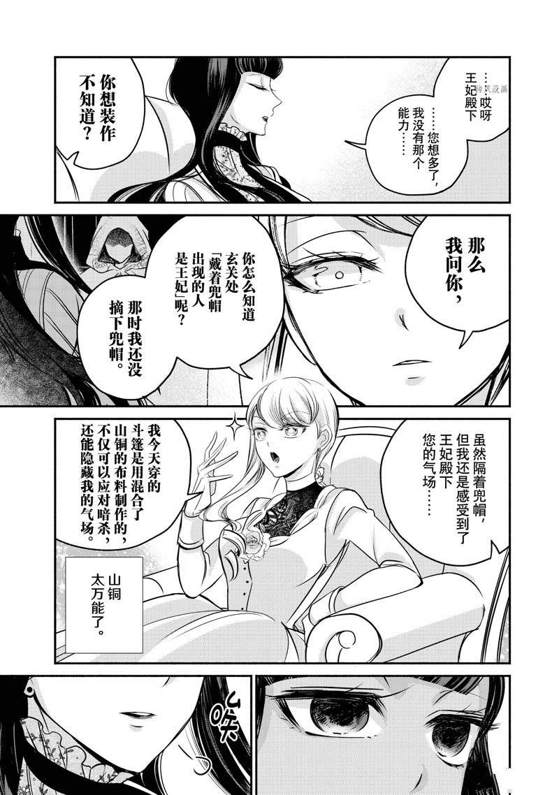 《世界上最高傲的王妃维多利亚?维娜?乌修仁》漫画最新章节第14话免费下拉式在线观看章节第【11】张图片