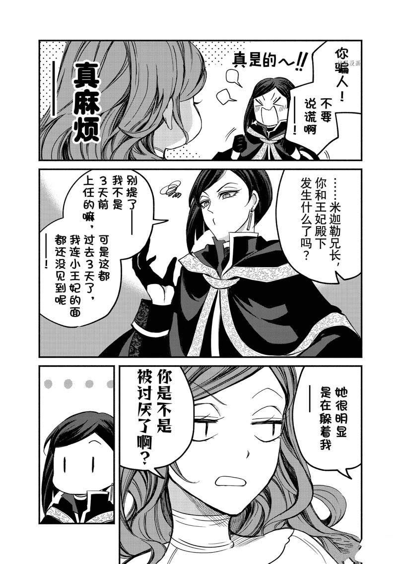 《世界上最高傲的王妃维多利亚?维娜?乌修仁》漫画最新章节第5话免费下拉式在线观看章节第【30】张图片