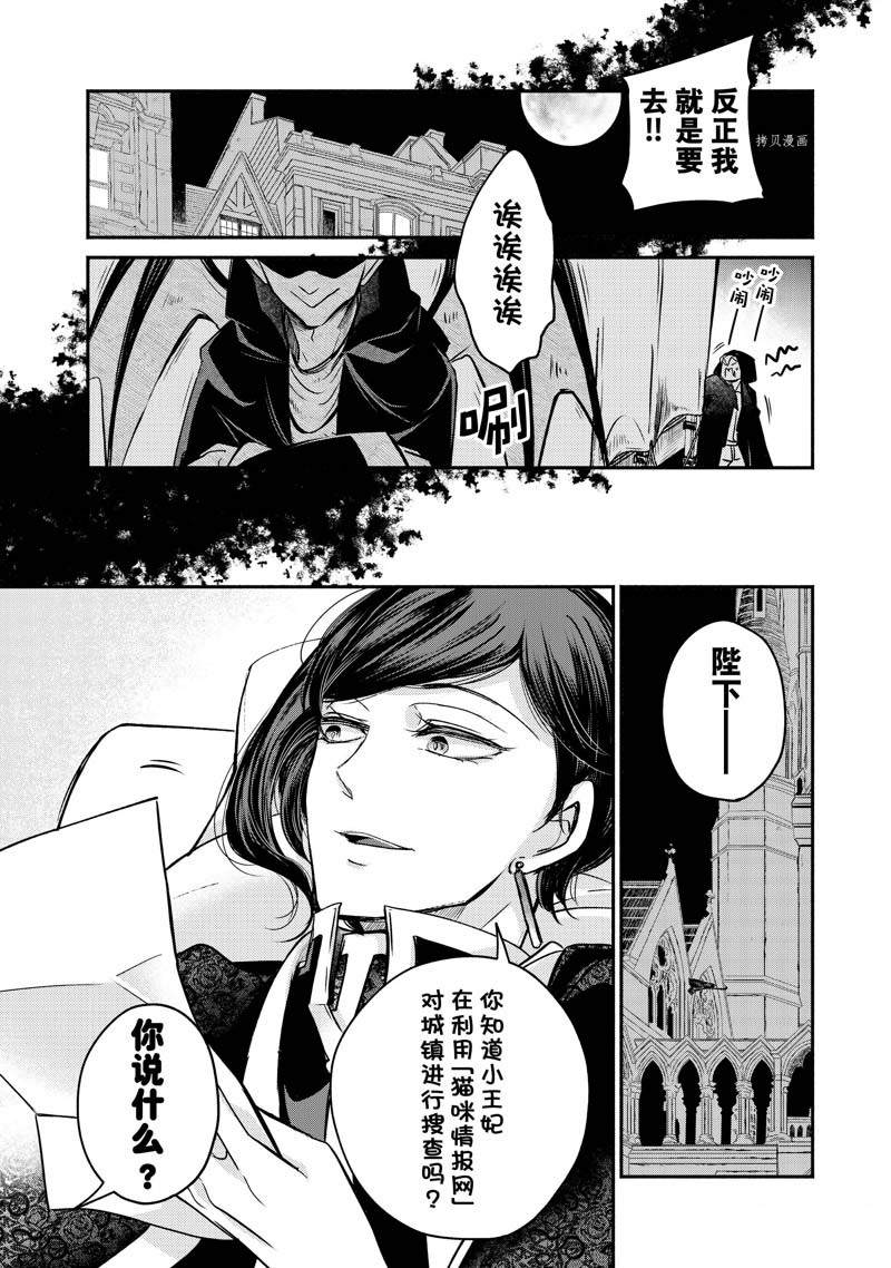 《世界上最高傲的王妃维多利亚?维娜?乌修仁》漫画最新章节第14话免费下拉式在线观看章节第【21】张图片