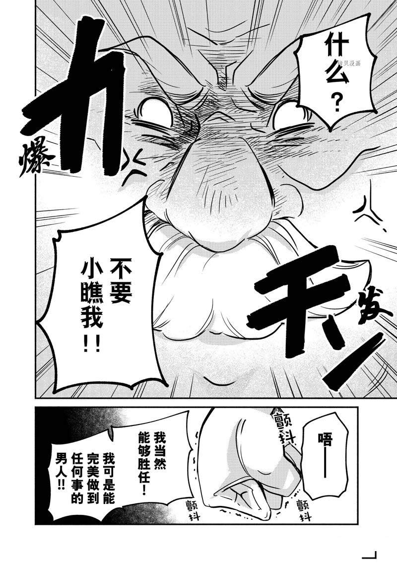 《世界上最高傲的王妃维多利亚?维娜?乌修仁》漫画最新章节第10话免费下拉式在线观看章节第【30】张图片