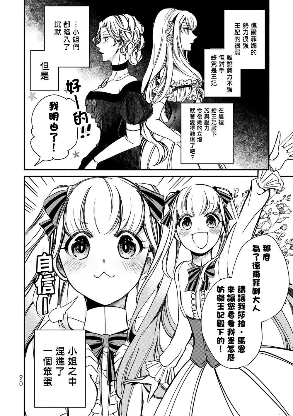 《世界上最高傲的王妃维多利亚?维娜?乌修仁》漫画最新章节第3话免费下拉式在线观看章节第【8】张图片