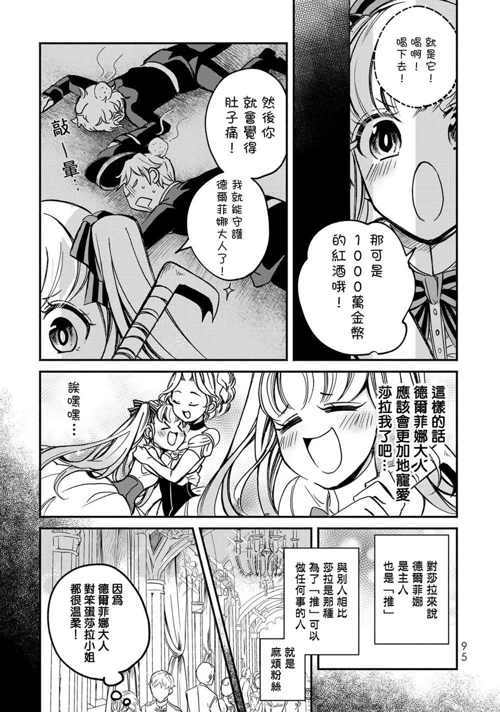 《世界上最高傲的王妃维多利亚?维娜?乌修仁》漫画最新章节第3话免费下拉式在线观看章节第【13】张图片