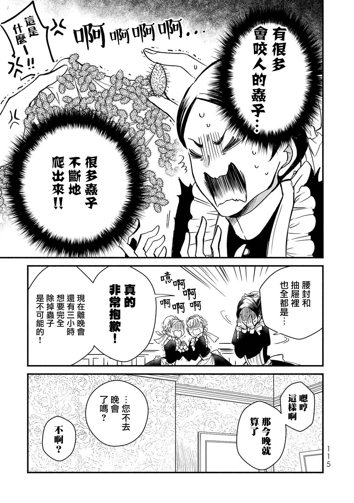 《世界上最高傲的王妃维多利亚?维娜?乌修仁》漫画最新章节第4话免费下拉式在线观看章节第【3】张图片