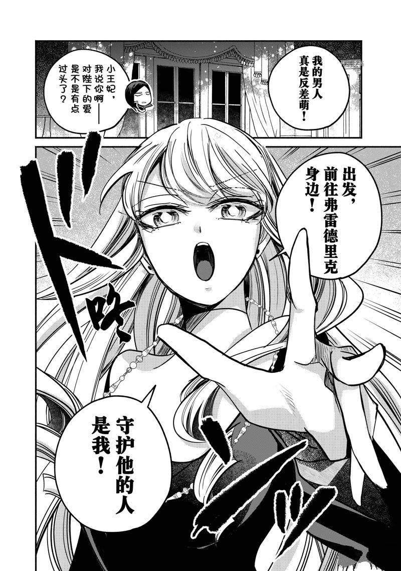 《世界上最高傲的王妃维多利亚?维娜?乌修仁》漫画最新章节第16话免费下拉式在线观看章节第【34】张图片