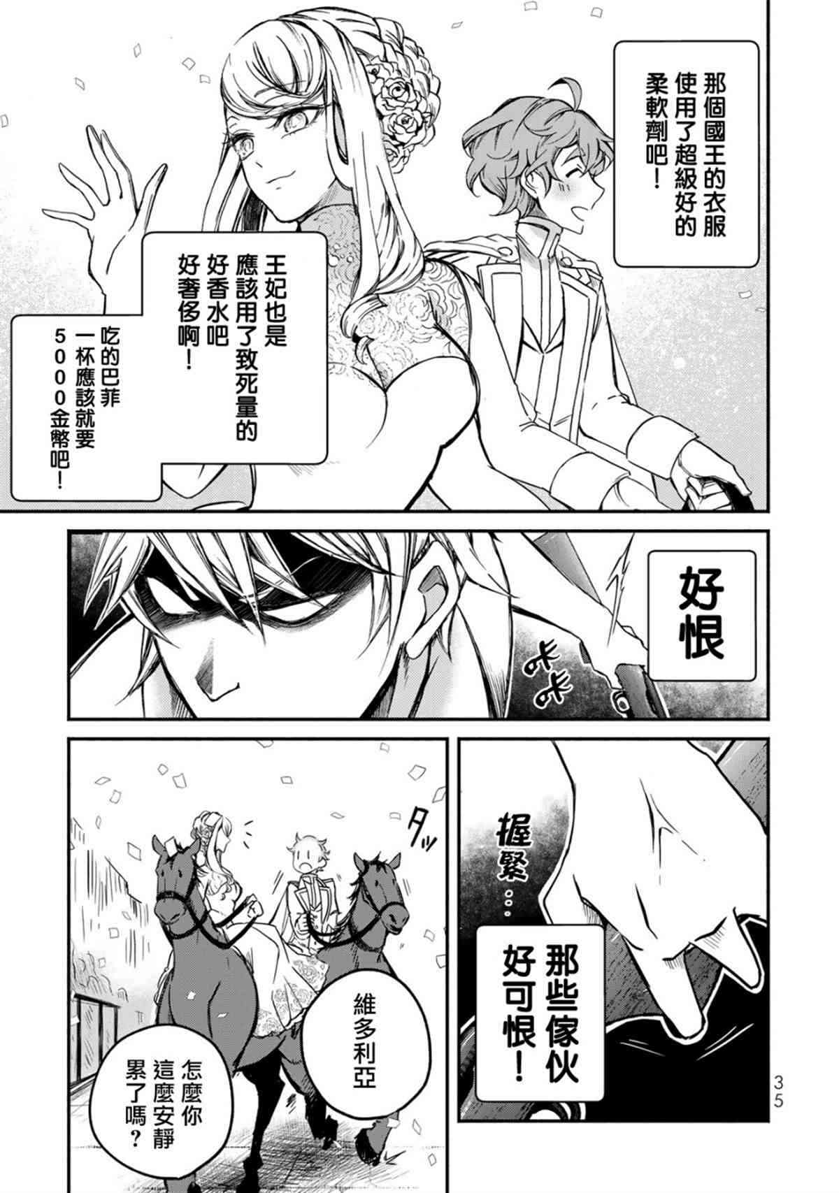 《世界上最高傲的王妃维多利亚?维娜?乌修仁》漫画最新章节第1话免费下拉式在线观看章节第【33】张图片