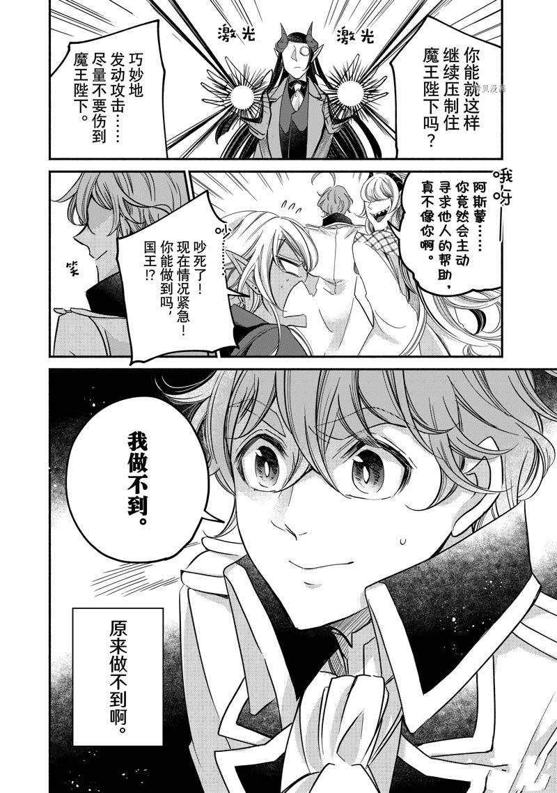 《世界上最高傲的王妃维多利亚?维娜?乌修仁》漫画最新章节第17.3话免费下拉式在线观看章节第【7】张图片