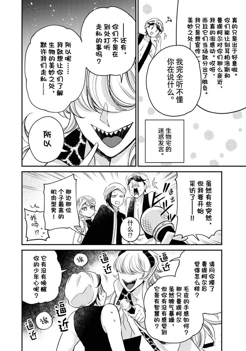 《世界上最高傲的王妃维多利亚?维娜?乌修仁》漫画最新章节第13话免费下拉式在线观看章节第【20】张图片