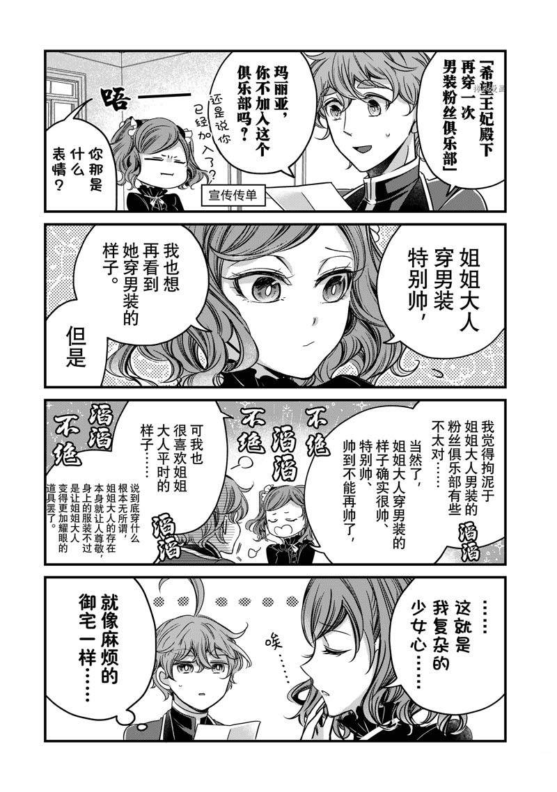 《世界上最高傲的王妃维多利亚?维娜?乌修仁》漫画最新章节四格漫画21-24免费下拉式在线观看章节第【2】张图片