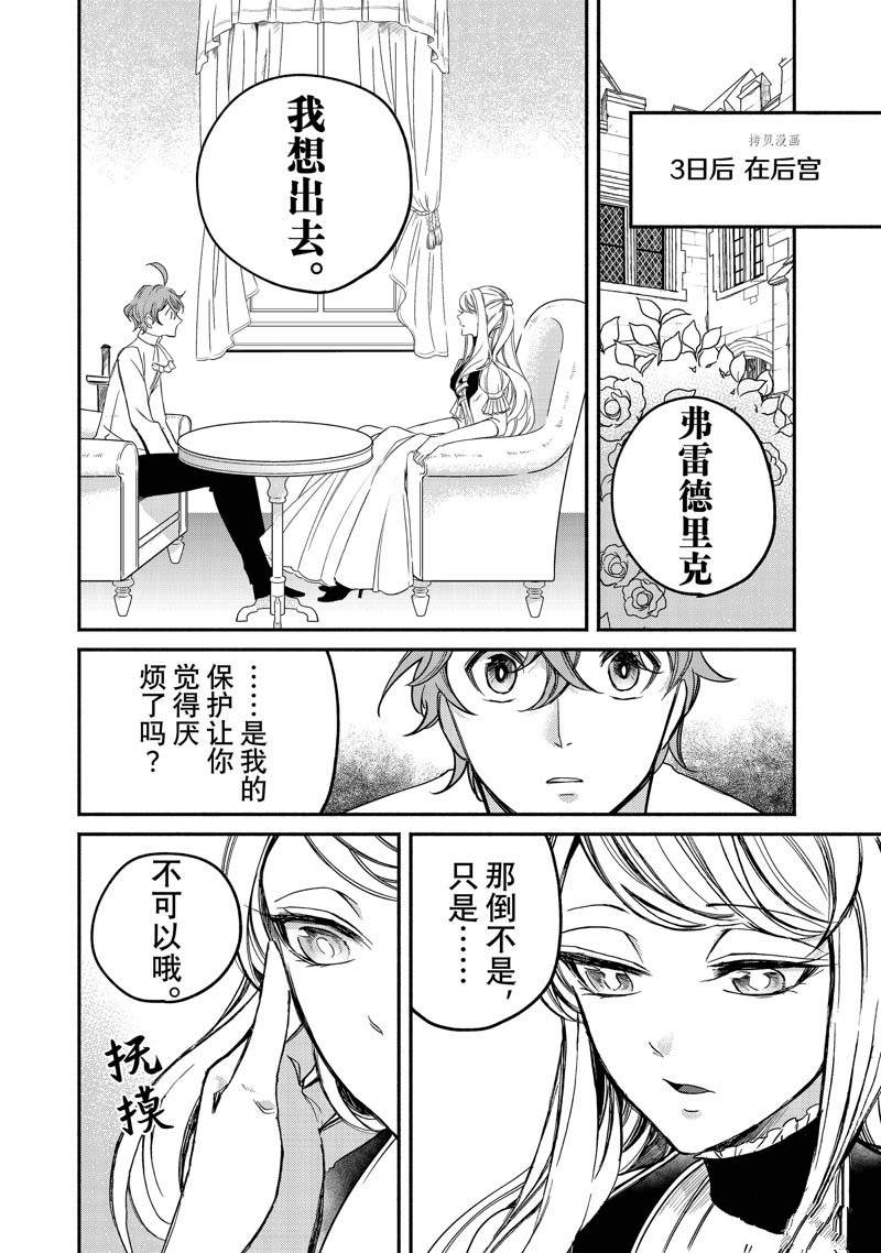 《世界上最高傲的王妃维多利亚?维娜?乌修仁》漫画最新章节第5话免费下拉式在线观看章节第【37】张图片