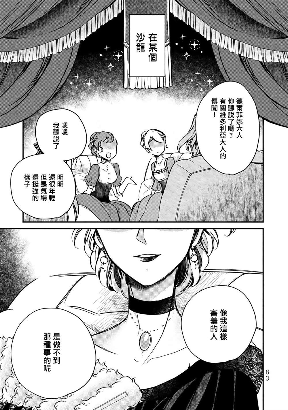 《世界上最高傲的王妃维多利亚?维娜?乌修仁》漫画最新章节第3话免费下拉式在线观看章节第【1】张图片