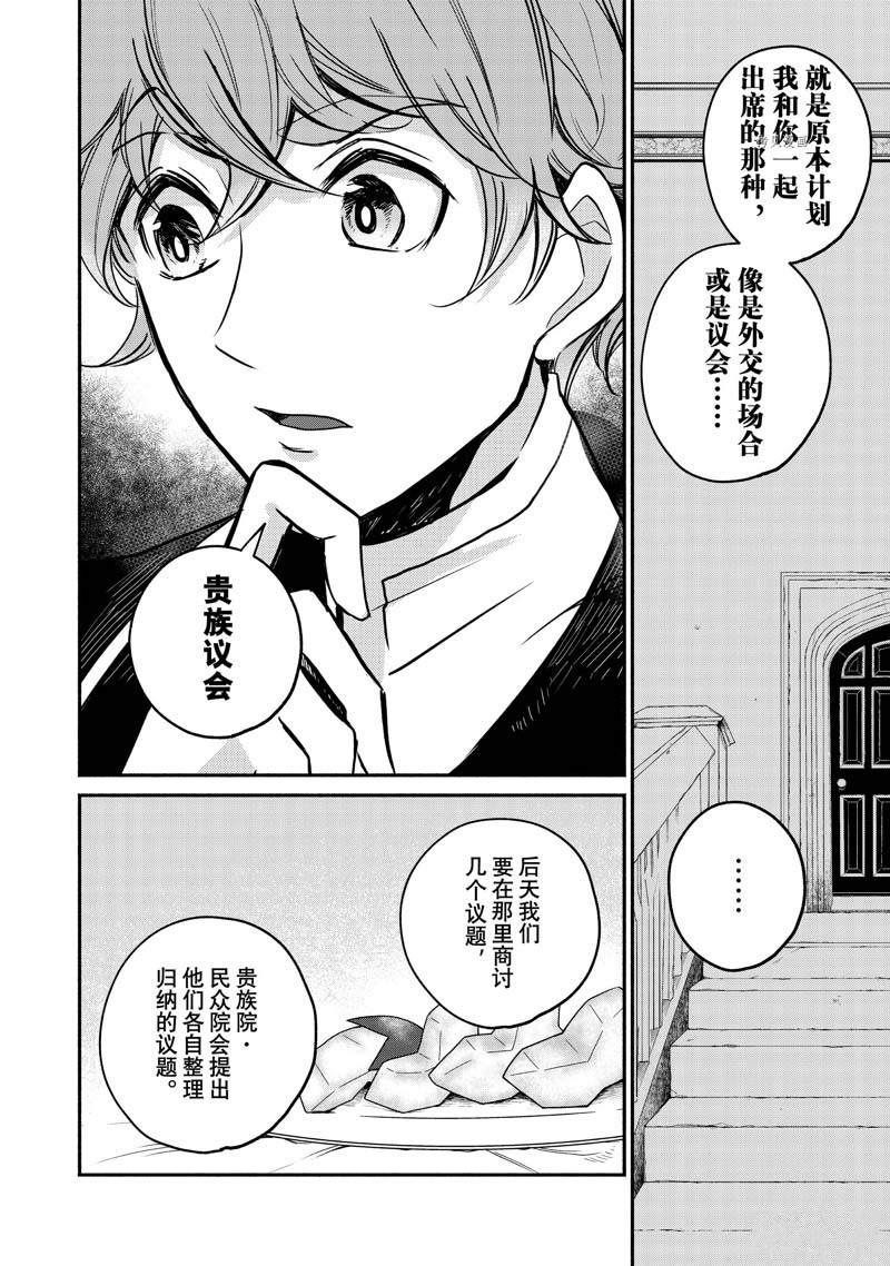 《世界上最高傲的王妃维多利亚?维娜?乌修仁》漫画最新章节第9话免费下拉式在线观看章节第【6】张图片