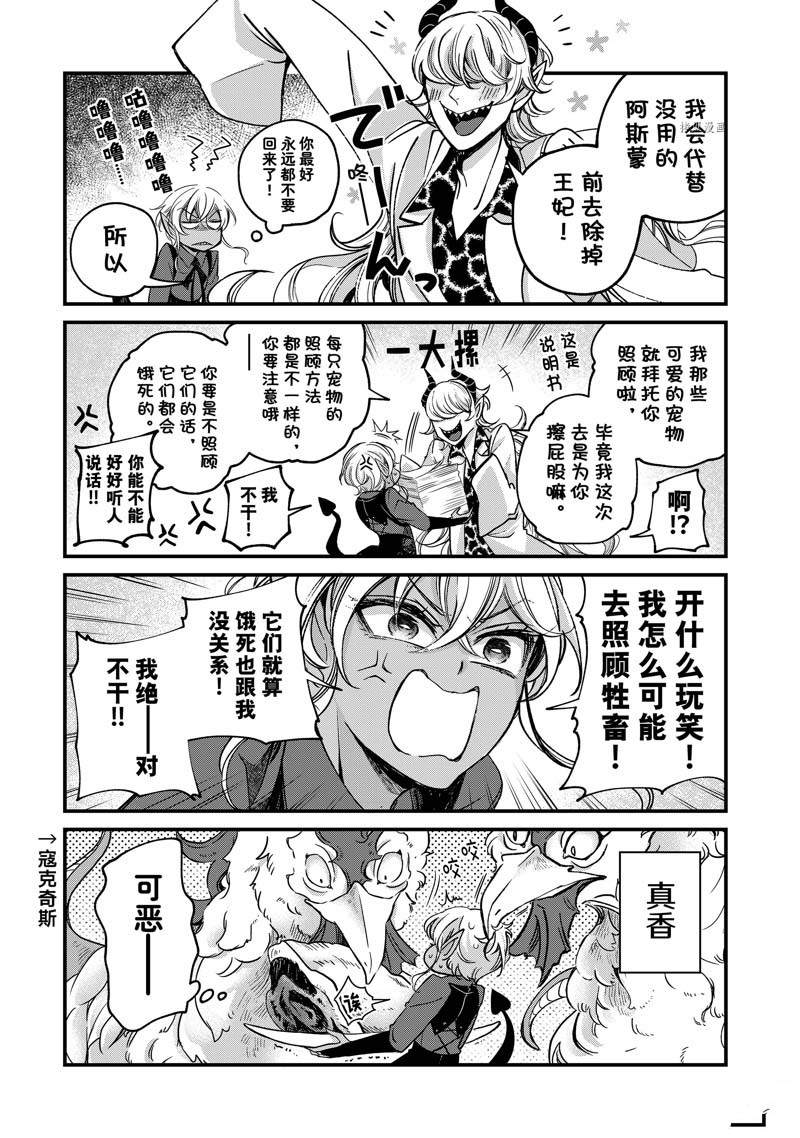 《世界上最高傲的王妃维多利亚?维娜?乌修仁》漫画最新章节四格漫画11-20免费下拉式在线观看章节第【9】张图片