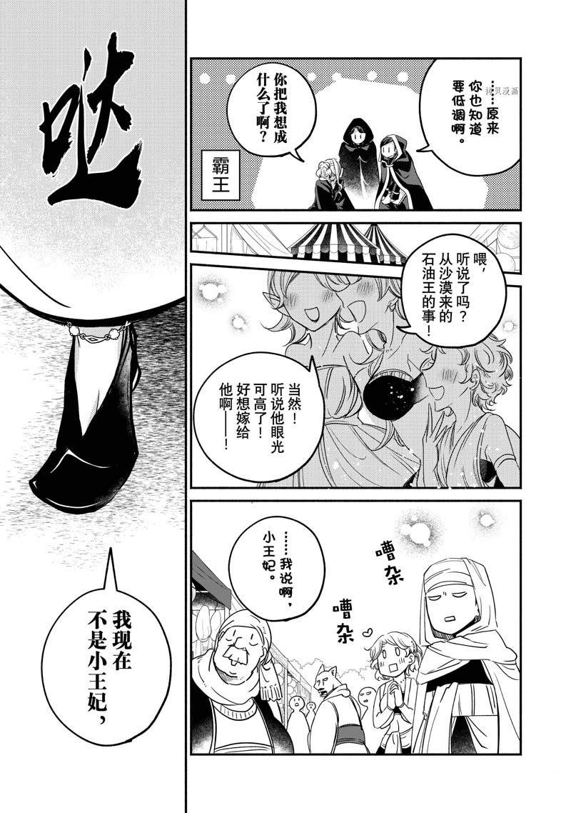 《世界上最高傲的王妃维多利亚?维娜?乌修仁》漫画最新章节第11话免费下拉式在线观看章节第【17】张图片