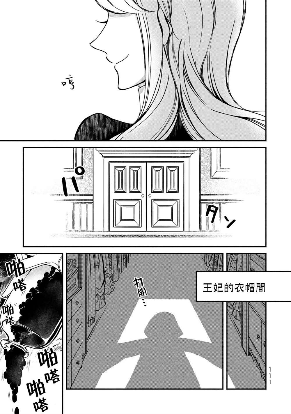 《世界上最高傲的王妃维多利亚?维娜?乌修仁》漫画最新章节第3话免费下拉式在线观看章节第【29】张图片