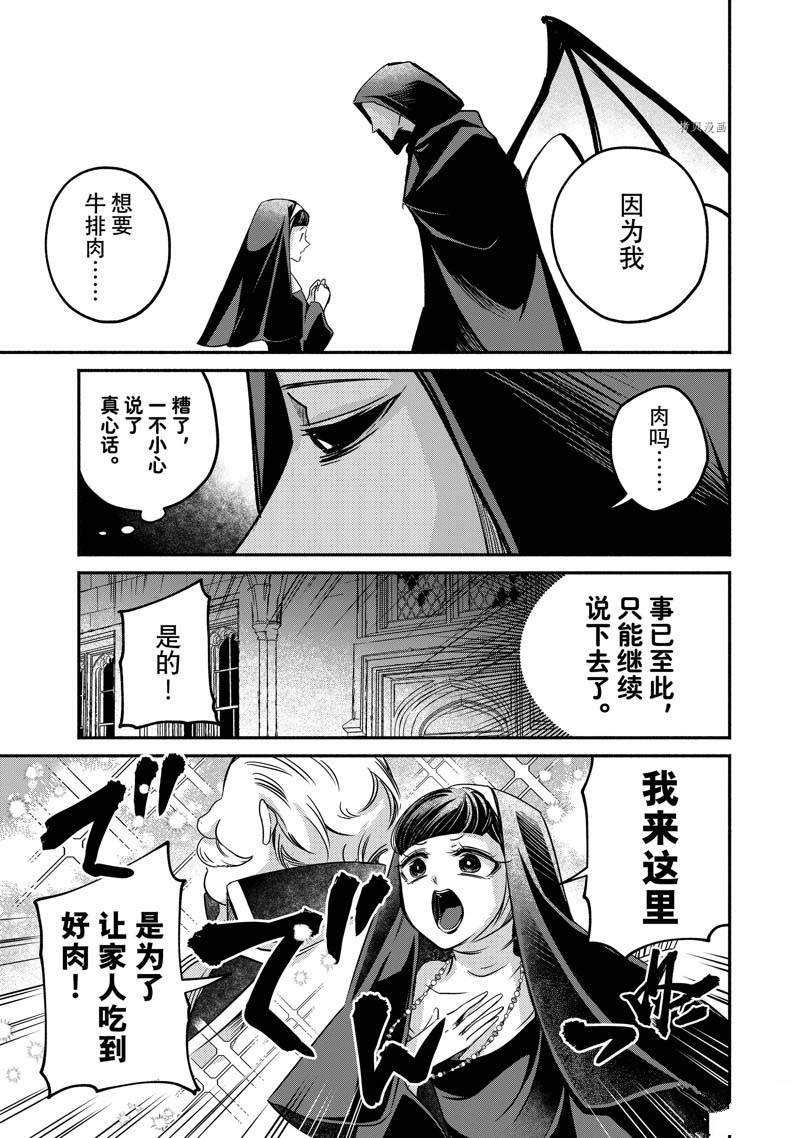 《世界上最高傲的王妃维多利亚?维娜?乌修仁》漫画最新章节第15话免费下拉式在线观看章节第【7】张图片