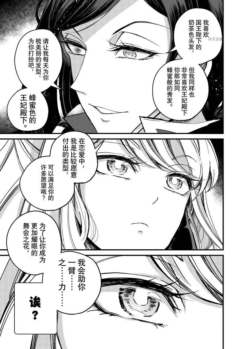 《世界上最高傲的王妃维多利亚?维娜?乌修仁》漫画最新章节第6话免费下拉式在线观看章节第【17】张图片