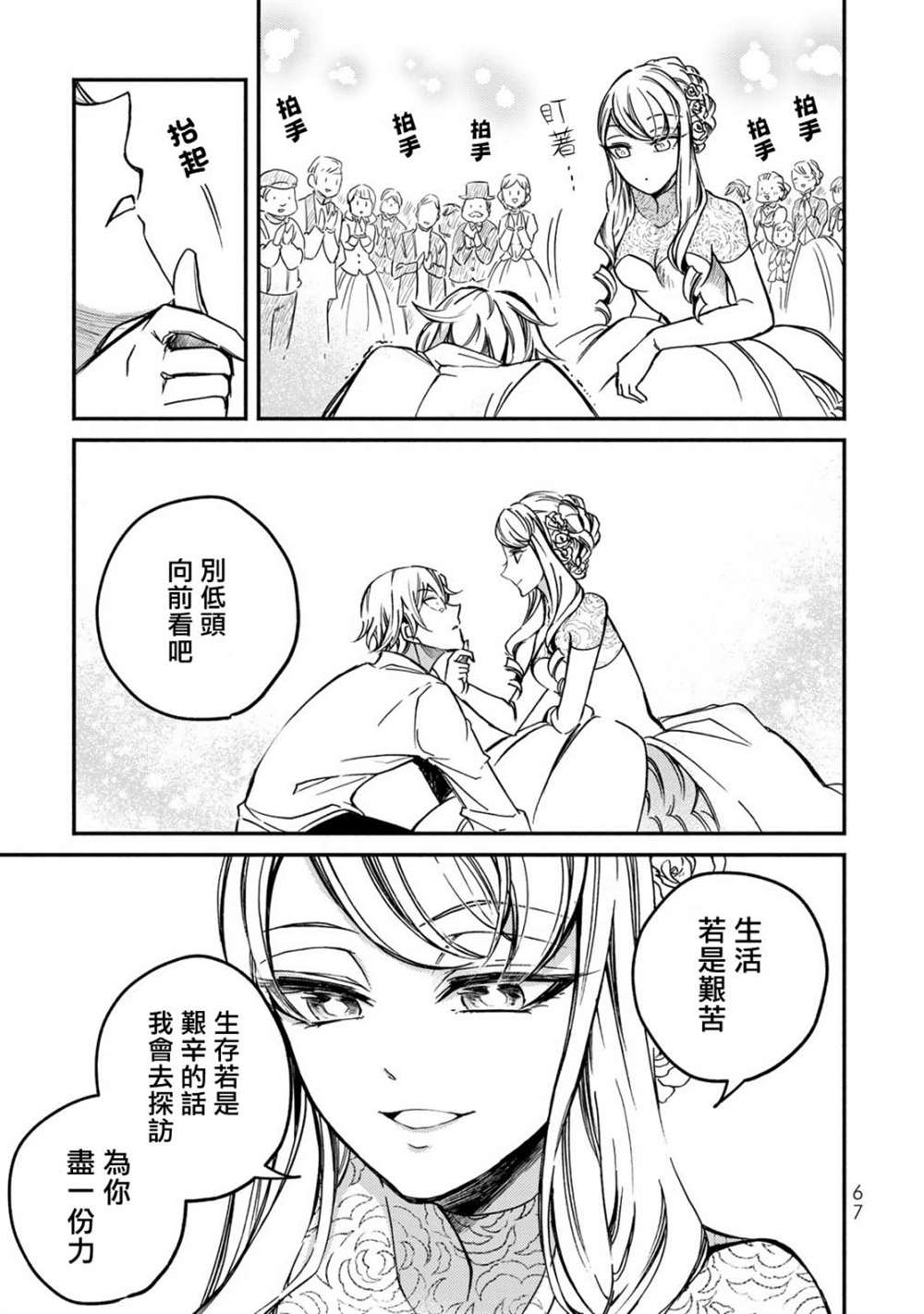 《世界上最高傲的王妃维多利亚?维娜?乌修仁》漫画最新章节第2话免费下拉式在线观看章节第【22】张图片