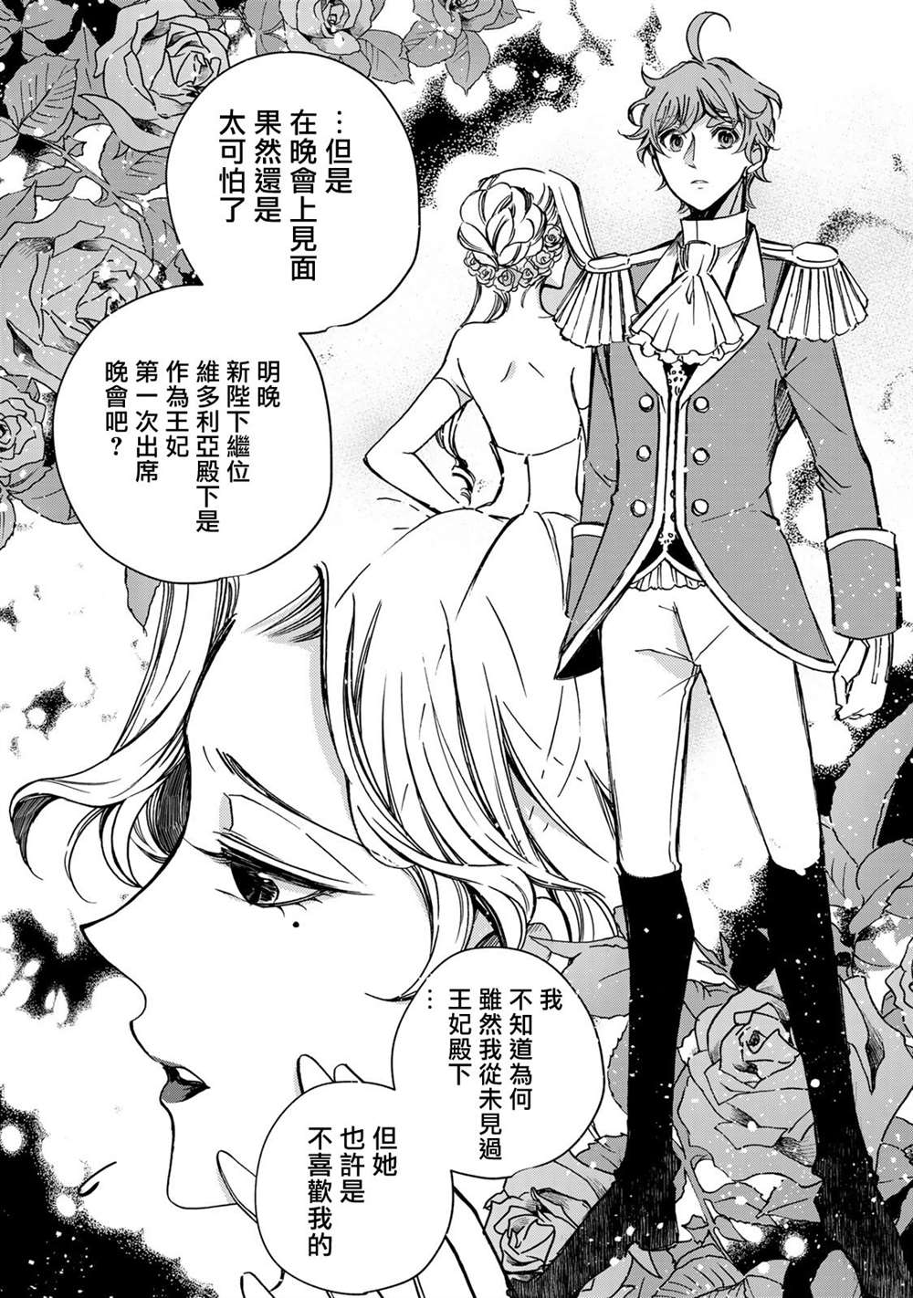 《世界上最高傲的王妃维多利亚?维娜?乌修仁》漫画最新章节第3话免费下拉式在线观看章节第【6】张图片