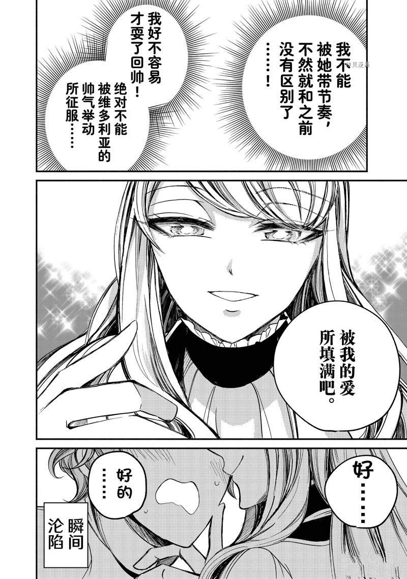 《世界上最高傲的王妃维多利亚?维娜?乌修仁》漫画最新章节第5话免费下拉式在线观看章节第【44】张图片