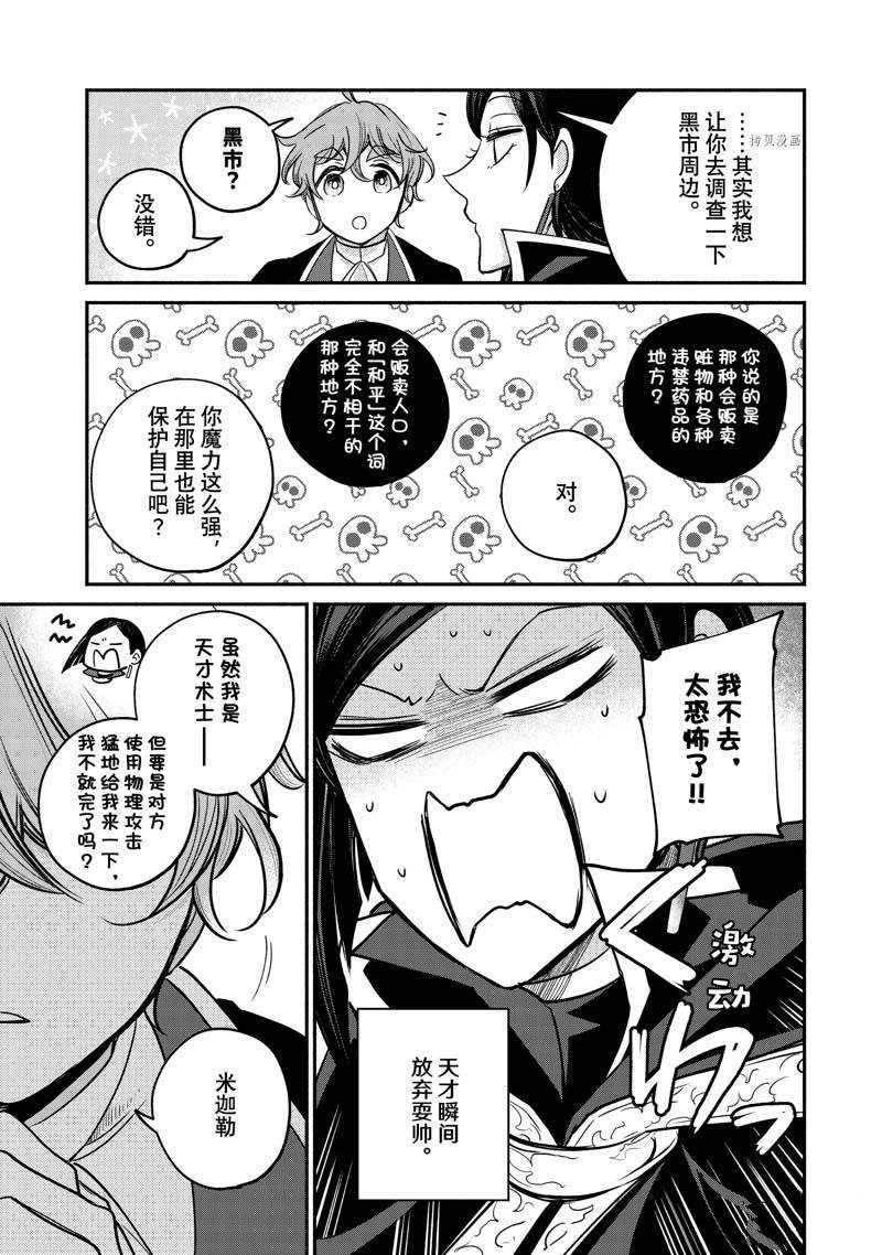 《世界上最高傲的王妃维多利亚?维娜?乌修仁》漫画最新章节第11话免费下拉式在线观看章节第【5】张图片