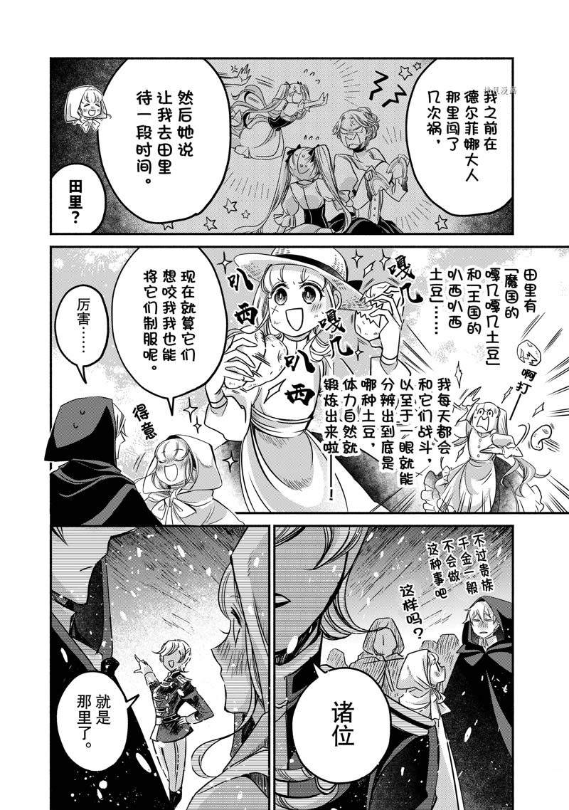 《世界上最高傲的王妃维多利亚?维娜?乌修仁》漫画最新章节第15话免费下拉式在线观看章节第【16】张图片