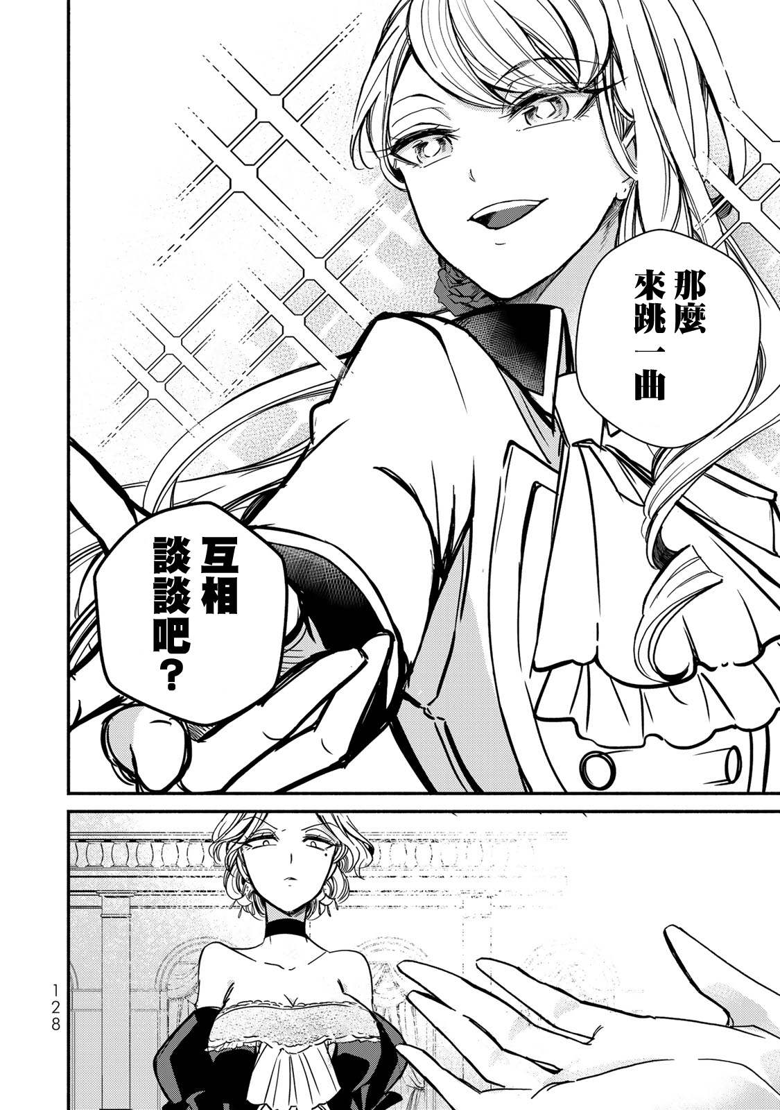 《世界上最高傲的王妃维多利亚?维娜?乌修仁》漫画最新章节第4话免费下拉式在线观看章节第【16】张图片