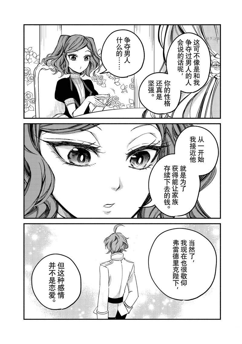 《世界上最高傲的王妃维多利亚?维娜?乌修仁》漫画最新章节第5话免费下拉式在线观看章节第【8】张图片