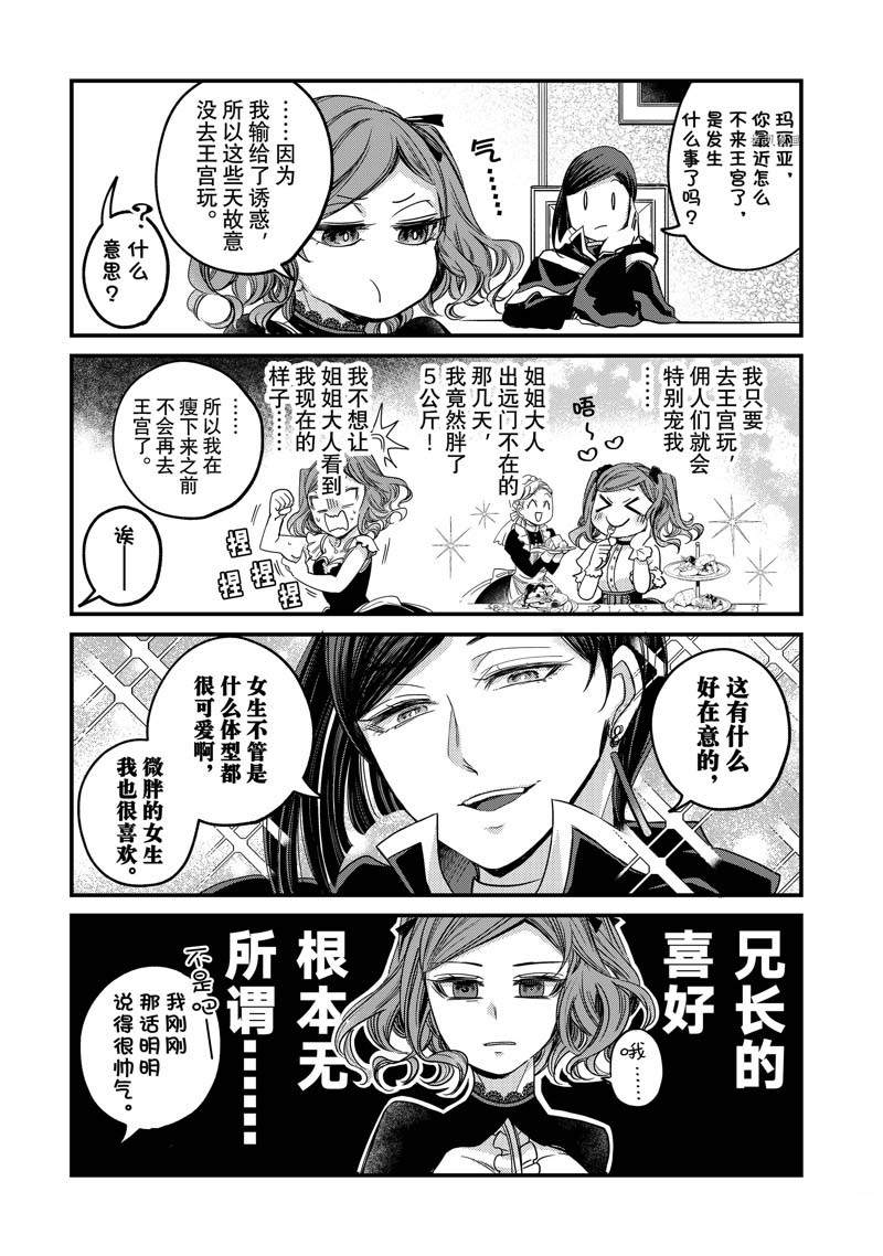 《世界上最高傲的王妃维多利亚?维娜?乌修仁》漫画最新章节四格漫画11-20免费下拉式在线观看章节第【8】张图片