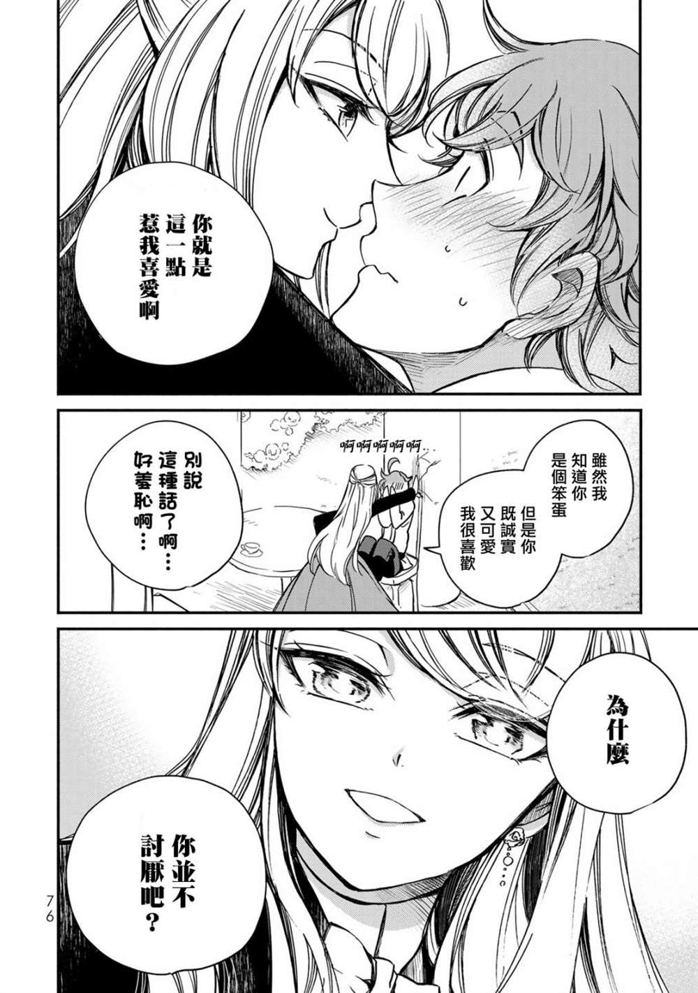 《世界上最高傲的王妃维多利亚?维娜?乌修仁》漫画最新章节第2话免费下拉式在线观看章节第【31】张图片