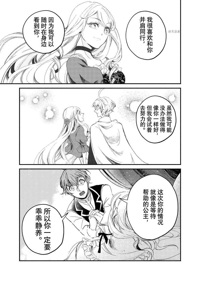 《世界上最高傲的王妃维多利亚?维娜?乌修仁》漫画最新章节第9话免费下拉式在线观看章节第【9】张图片