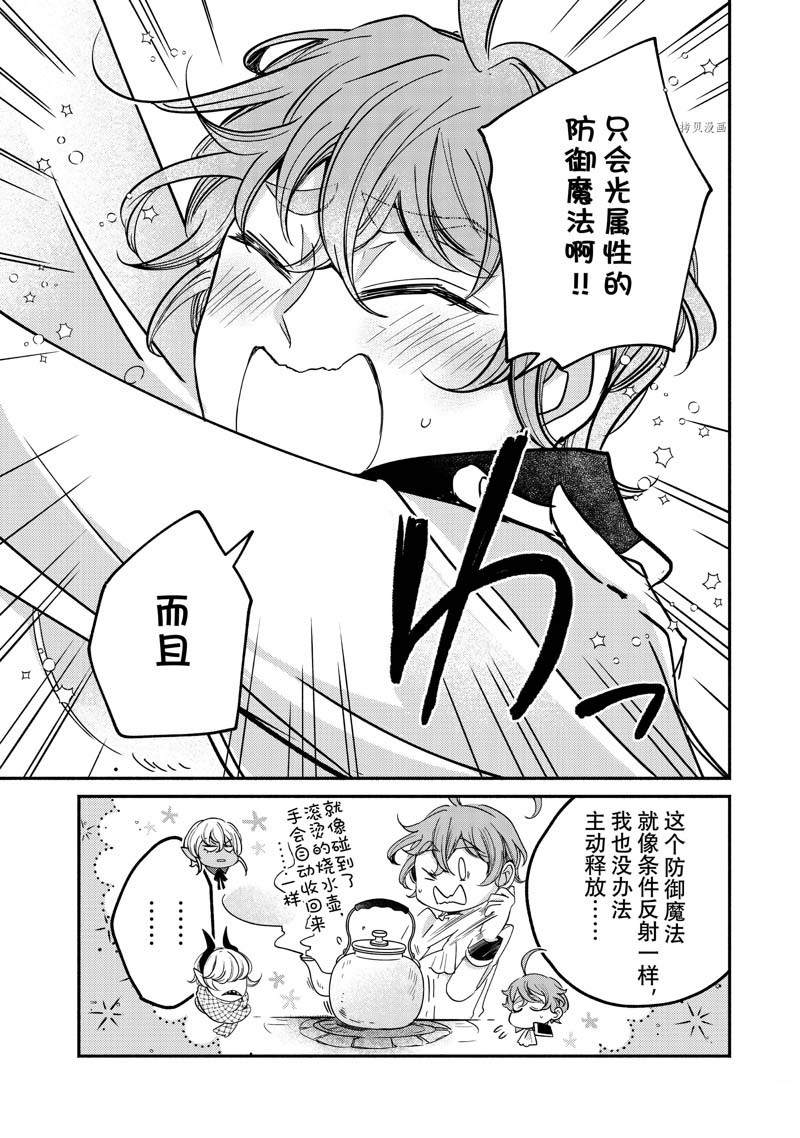 《世界上最高傲的王妃维多利亚?维娜?乌修仁》漫画最新章节第17.3话免费下拉式在线观看章节第【10】张图片