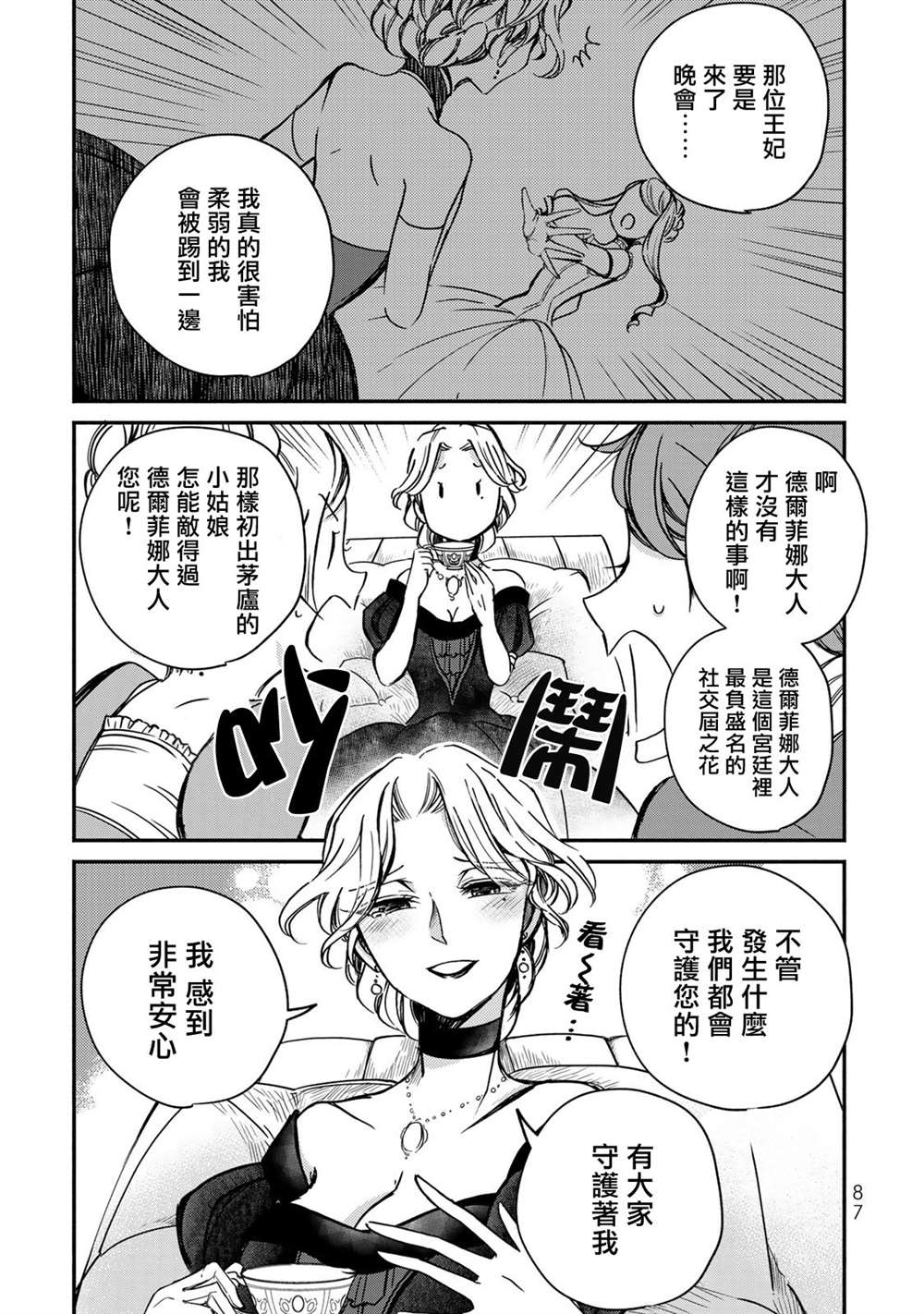 《世界上最高傲的王妃维多利亚?维娜?乌修仁》漫画最新章节第3话免费下拉式在线观看章节第【5】张图片