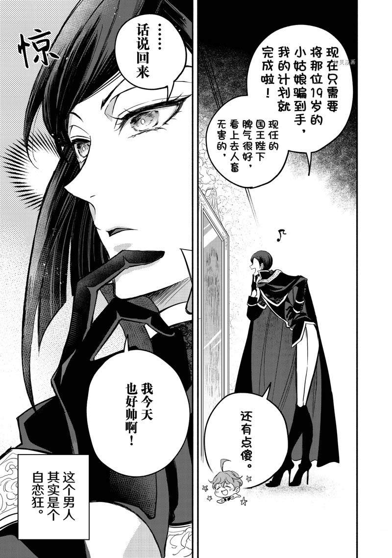 《世界上最高傲的王妃维多利亚?维娜?乌修仁》漫画最新章节第5话免费下拉式在线观看章节第【16】张图片