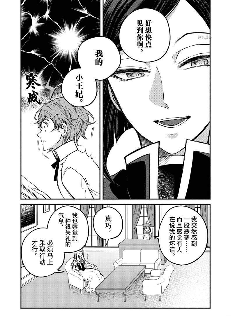 《世界上最高傲的王妃维多利亚?维娜?乌修仁》漫画最新章节第5话免费下拉式在线观看章节第【19】张图片