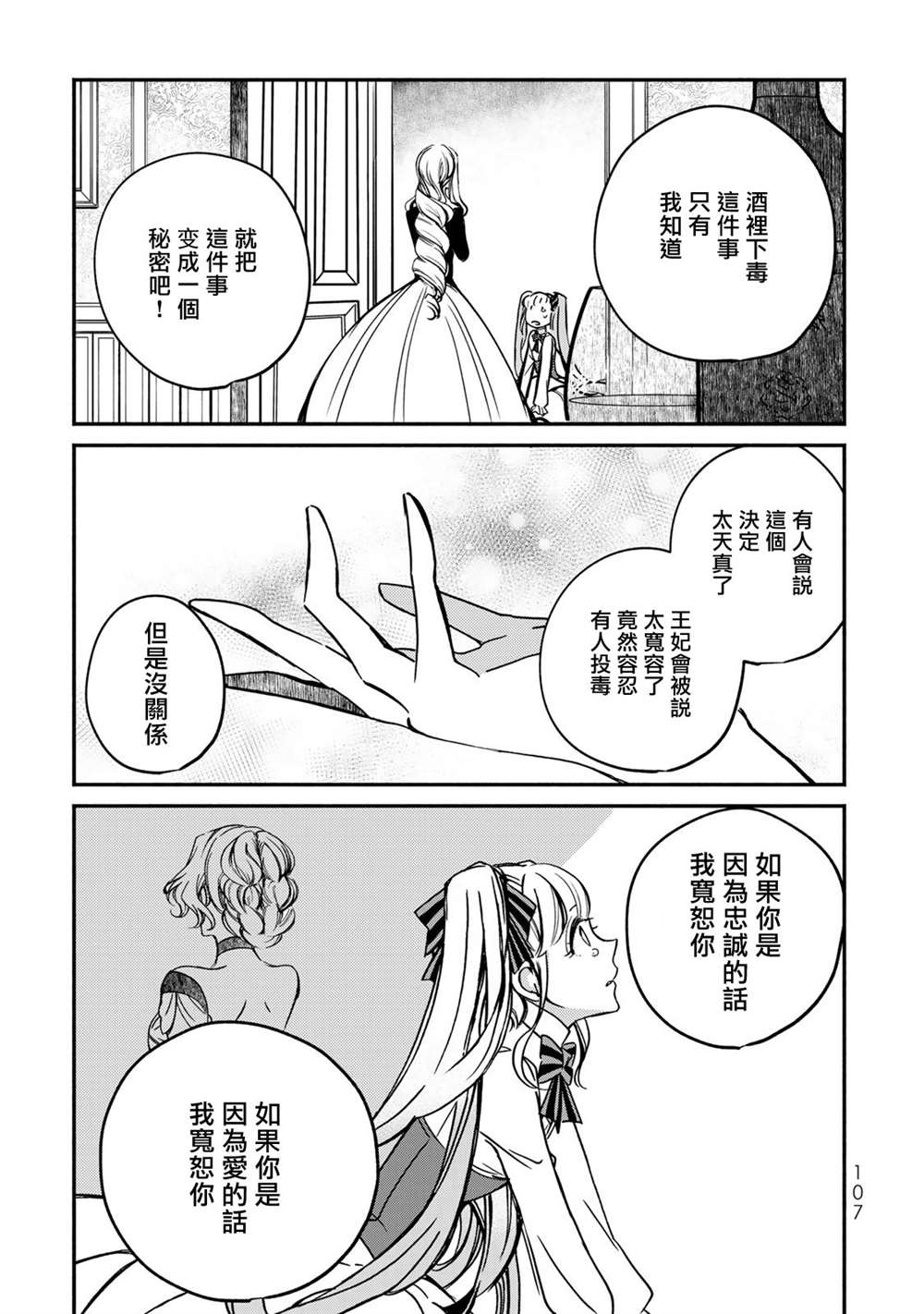 《世界上最高傲的王妃维多利亚?维娜?乌修仁》漫画最新章节第3话免费下拉式在线观看章节第【25】张图片