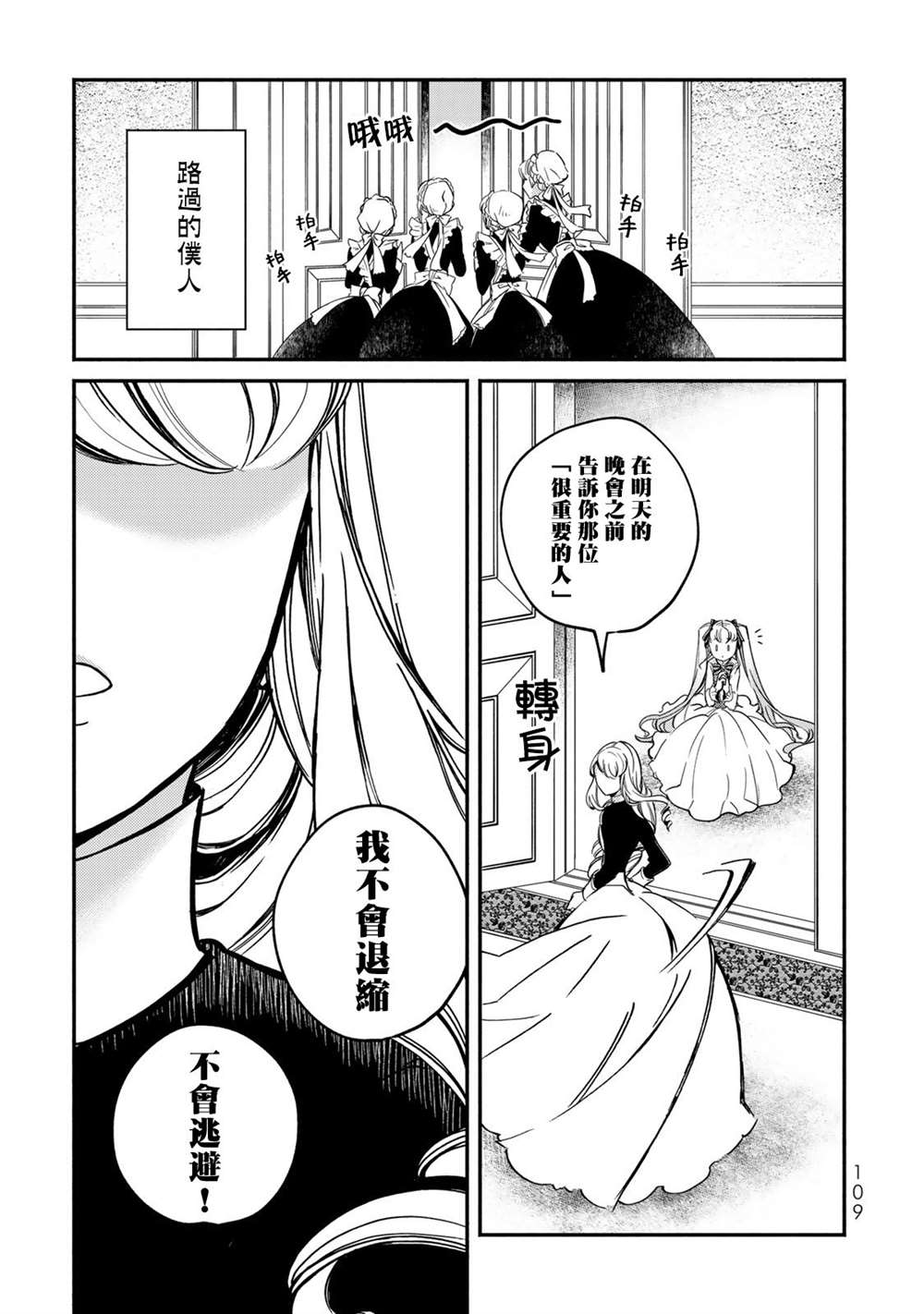 《世界上最高傲的王妃维多利亚?维娜?乌修仁》漫画最新章节第3话免费下拉式在线观看章节第【27】张图片