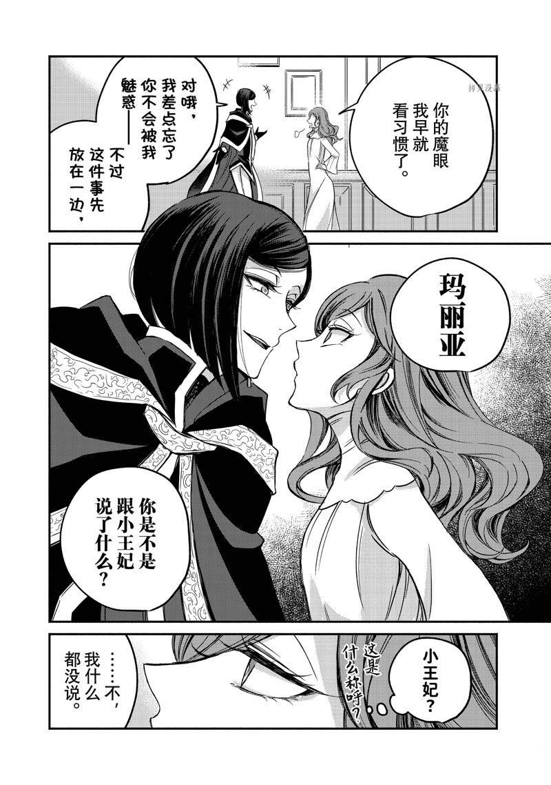 《世界上最高傲的王妃维多利亚?维娜?乌修仁》漫画最新章节第5话免费下拉式在线观看章节第【29】张图片