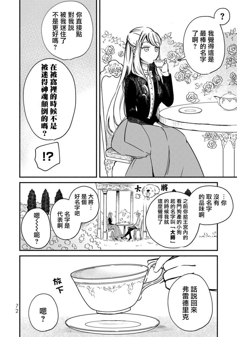 《世界上最高傲的王妃维多利亚?维娜?乌修仁》漫画最新章节第2话免费下拉式在线观看章节第【27】张图片