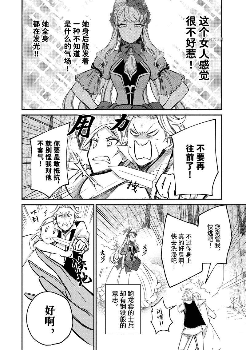 《世界上最高傲的王妃维多利亚?维娜?乌修仁》漫画最新章节第7话免费下拉式在线观看章节第【12】张图片