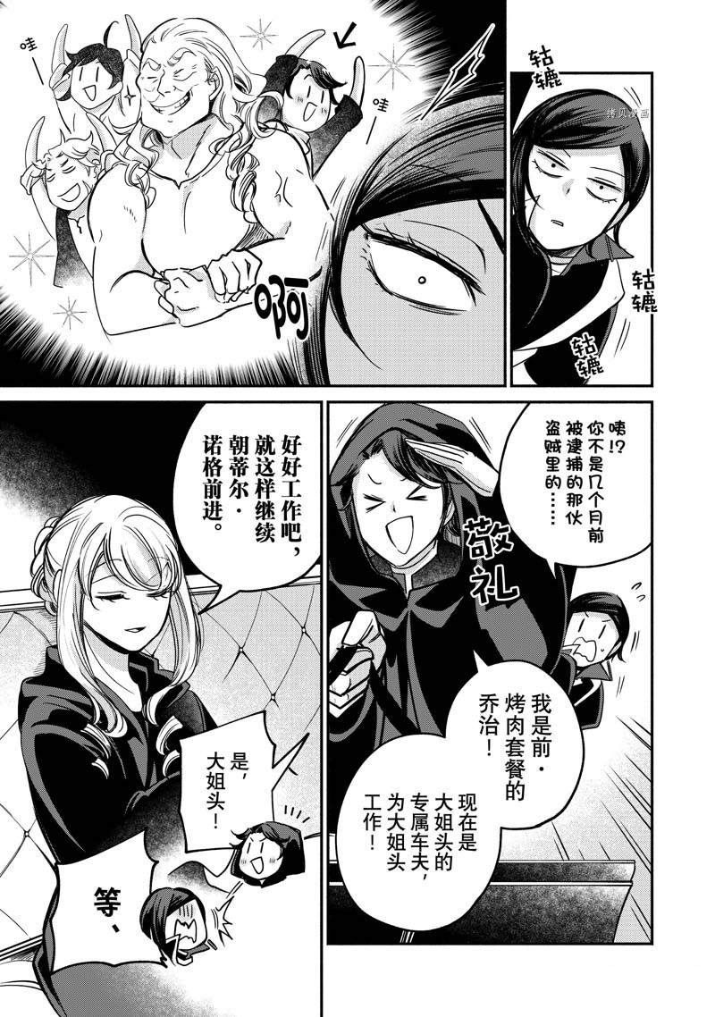 《世界上最高傲的王妃维多利亚?维娜?乌修仁》漫画最新章节第11话免费下拉式在线观看章节第【13】张图片