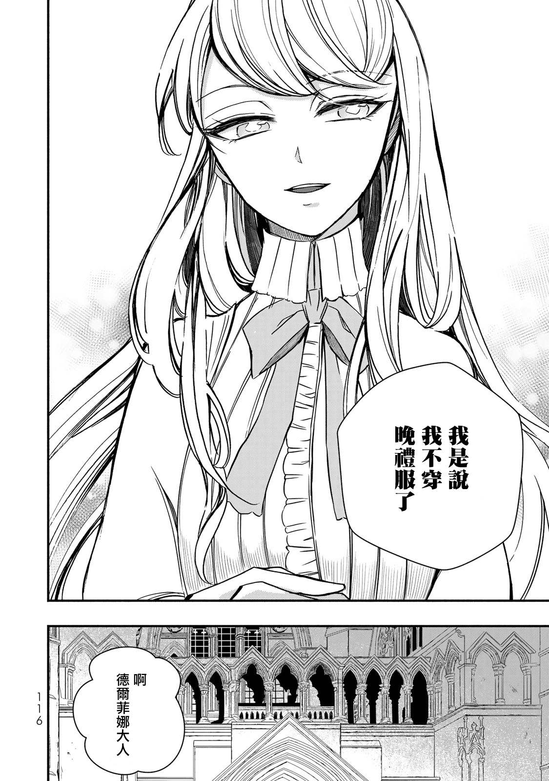 《世界上最高傲的王妃维多利亚?维娜?乌修仁》漫画最新章节第4话免费下拉式在线观看章节第【4】张图片