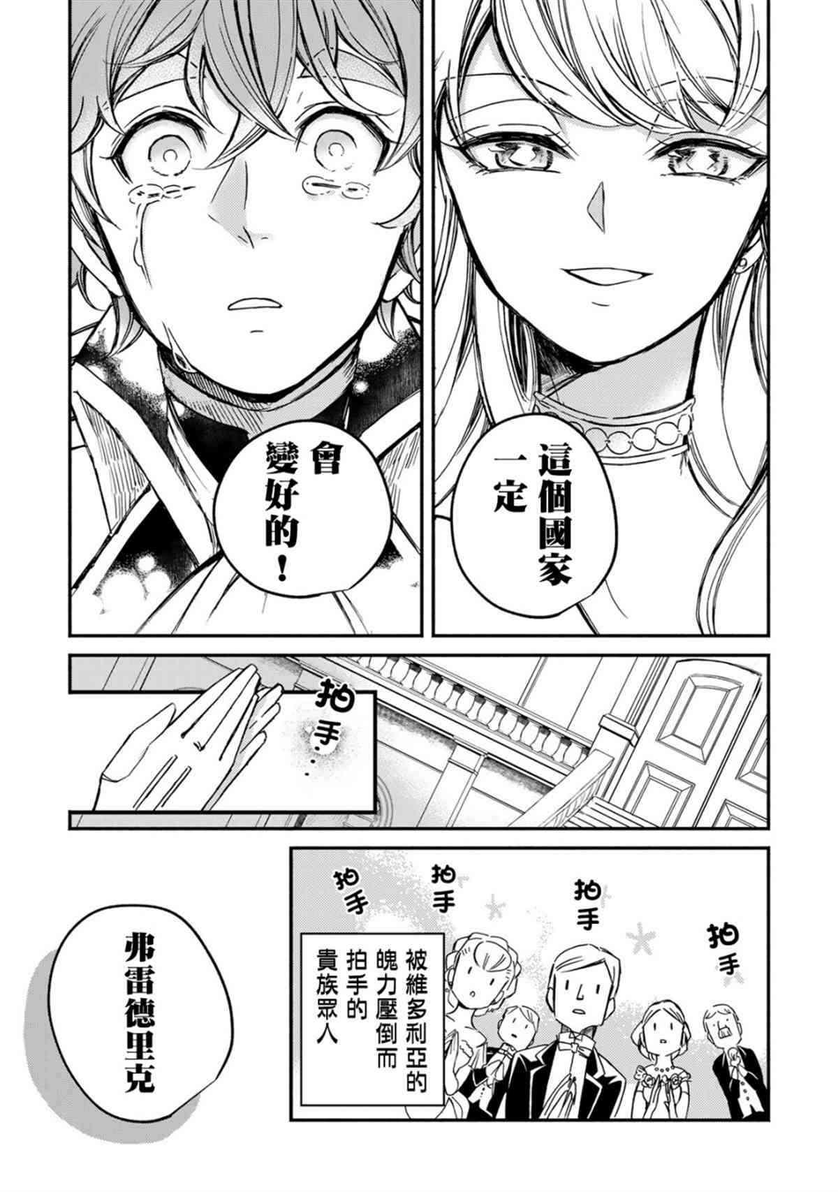 《世界上最高傲的王妃维多利亚?维娜?乌修仁》漫画最新章节第1话免费下拉式在线观看章节第【27】张图片