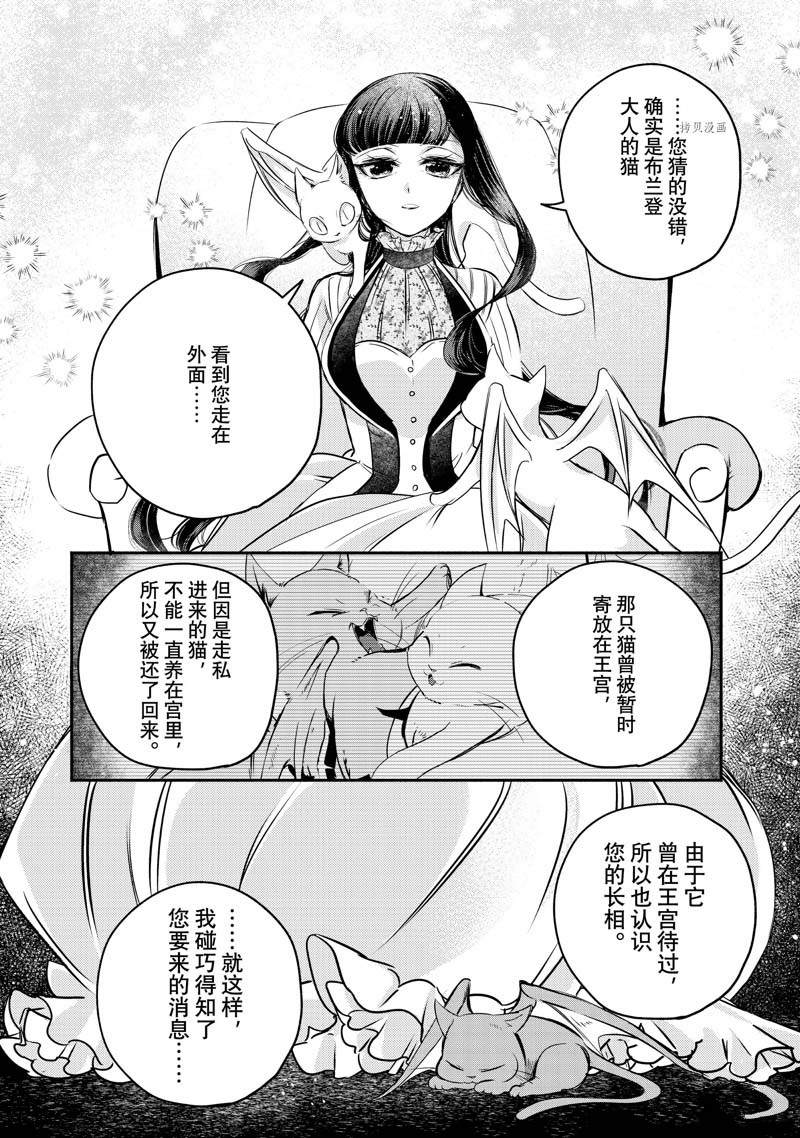 《世界上最高傲的王妃维多利亚?维娜?乌修仁》漫画最新章节第14话免费下拉式在线观看章节第【12】张图片