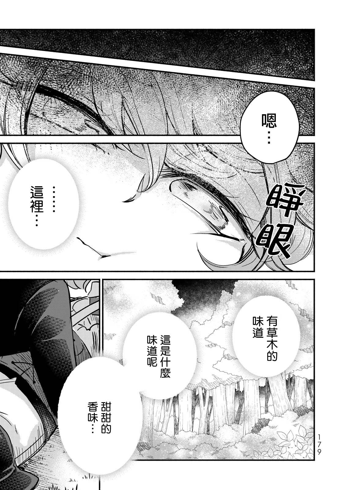 《世界上最高傲的王妃维多利亚?维娜?乌修仁》漫画最新章节番外上免费下拉式在线观看章节第【22】张图片