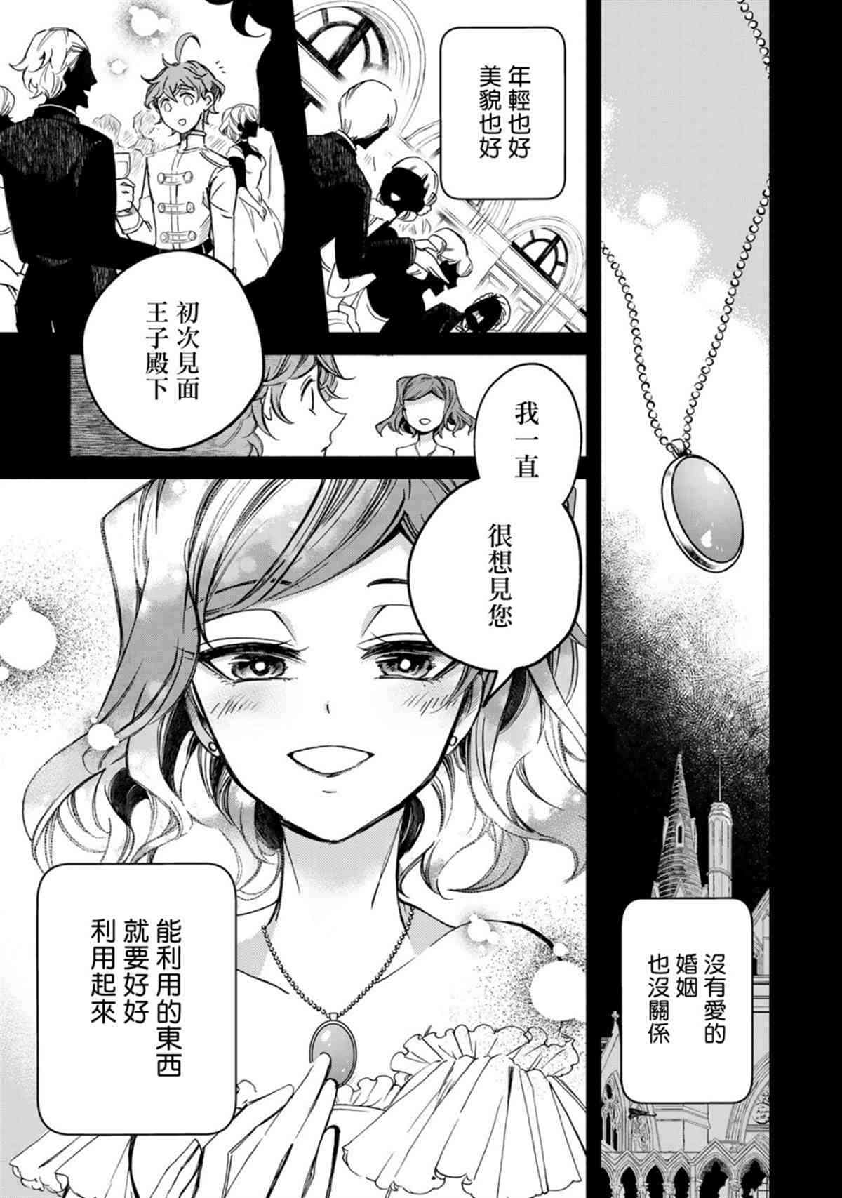 《世界上最高傲的王妃维多利亚?维娜?乌修仁》漫画最新章节第1话免费下拉式在线观看章节第【14】张图片