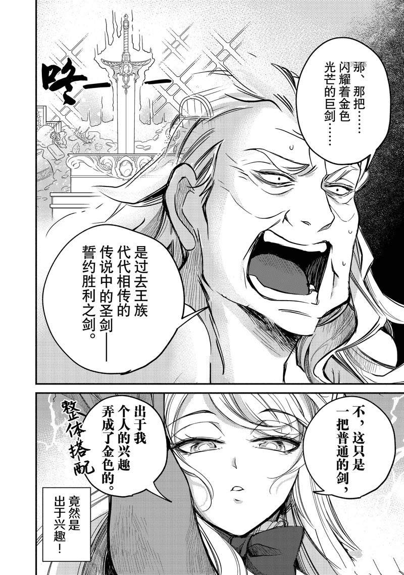 《世界上最高傲的王妃维多利亚?维娜?乌修仁》漫画最新章节第7话免费下拉式在线观看章节第【34】张图片