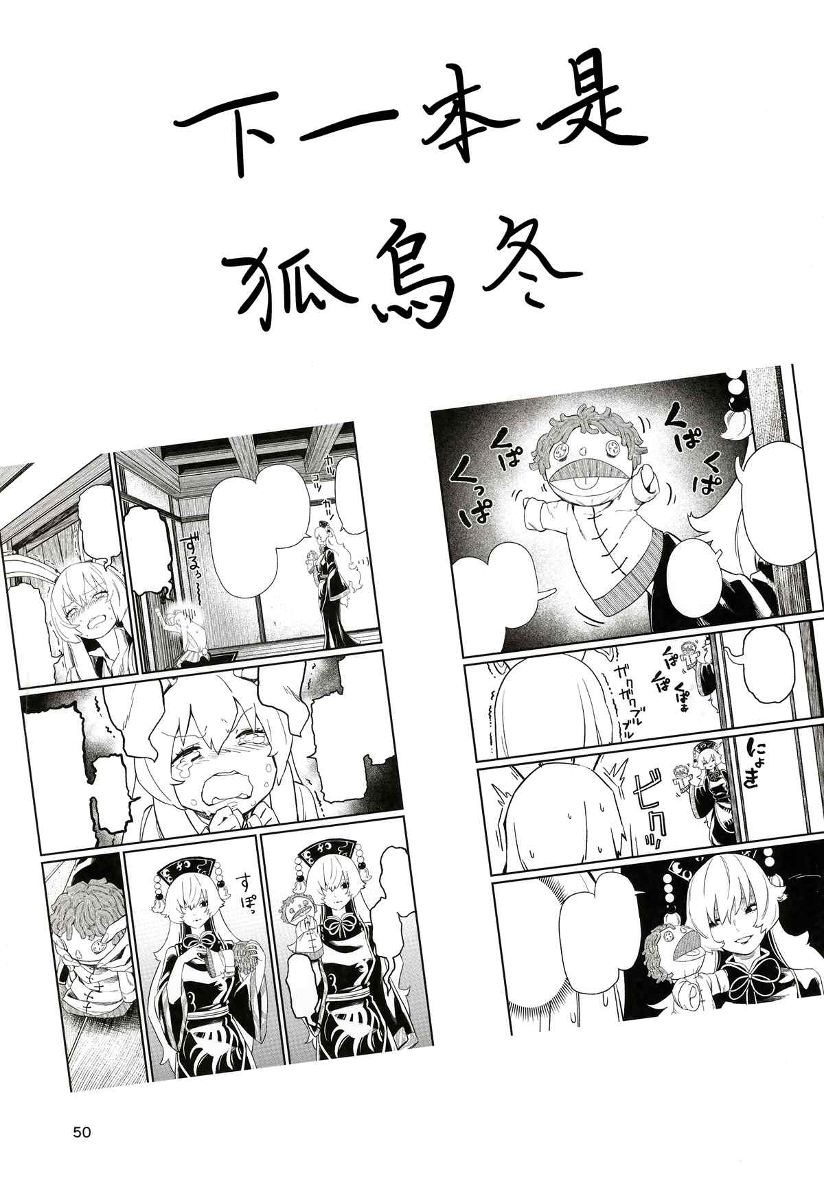 《刃雷的Fixer》漫画最新章节第1话免费下拉式在线观看章节第【52】张图片